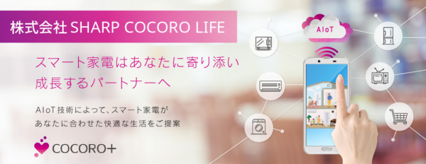 SHARP COCORO LIFE　ECサイト